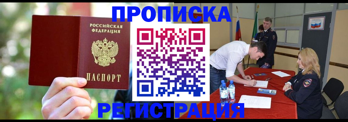 прописка регистрация в Валдае